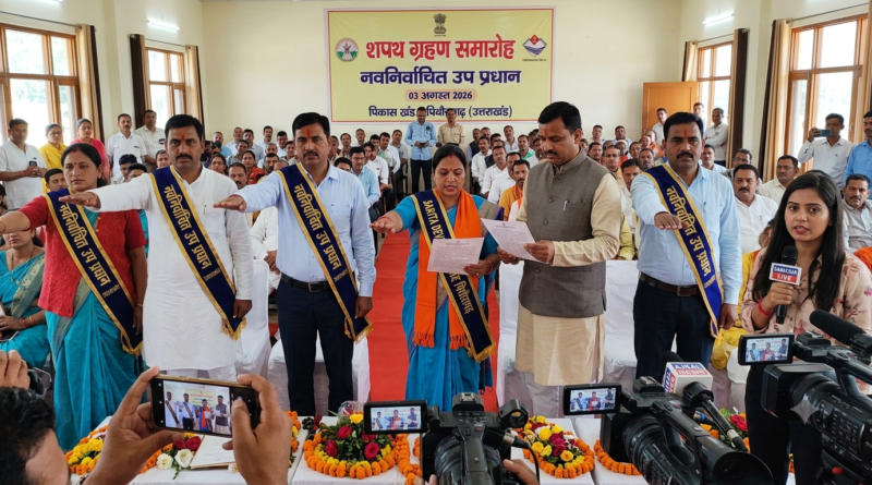 पिथौरागढ़ : 3 अगस्त को शपथ लेंगे नए निर्वाचित उप-प्रधान |