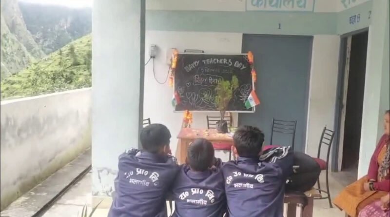 चमोली : शिक्षक दिवस पर स्कूल से ही गायब मिले शिक्षक, बच्चे करते रहे इंतज़ार ।