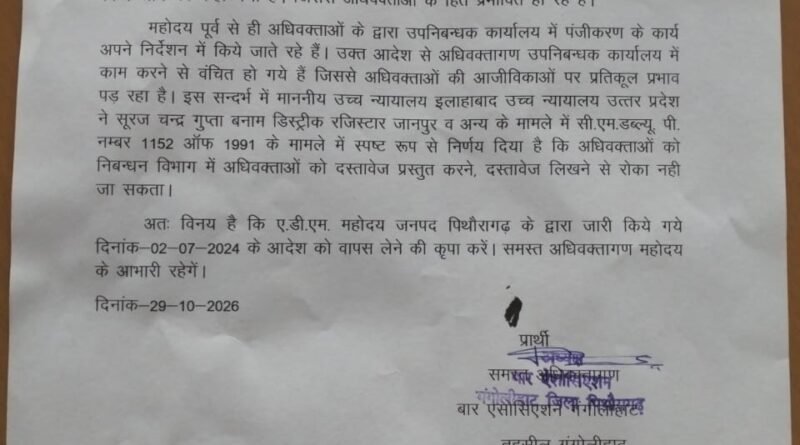 पिथौरागढ़: एडीएम के आदेश के खिलाफ अधिवक्ताओं का विरोध, डीएम को सौंपा ज्ञापन |
